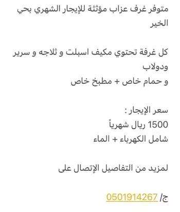 غرفة للإيجار في حي بنبان, مدينة الرياض, منطقة الرياض صورة 5