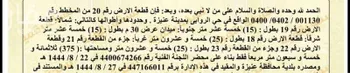 أرض للبيع في شارع 6059655, حي الروابي, مدينة عنيزه, منطقة القصيم صورة 3