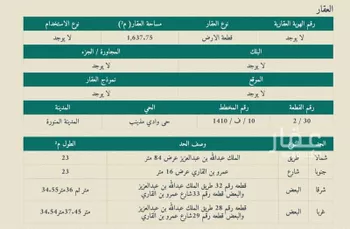 أرض للبيع في شارع الملك عبدالله بن عبدالعزيز, حي وادي مذينب, مدينة المدينه المنوره, منطقة المدينة المنورة صورة 3