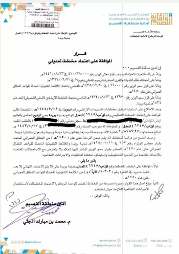 أرض للبيع في شارع البديع, حي البديع, مدينة بريده, منطقة القصيم صورة 2