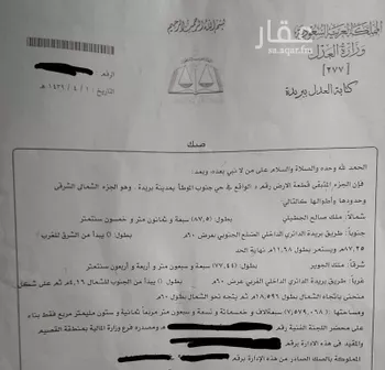 أرض للبيع في شارع الائري الداخلي الجنوبي والغربيد, حي الخليج, مدينة بريده, منطقة القصيم صورة 5
