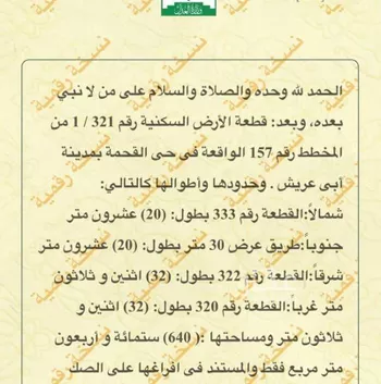 أرض للبيع في شارع شارع القحمه الجنوبي, مدينة لحج الكلاب, منطقة جازان صورة 2