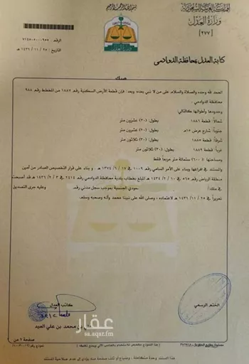 أرض للبيع في شارع طيبة 40 ، الدوادمي ، الدوادمي