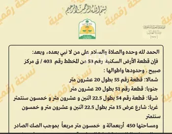 أرض للبيع في مدينة صبيح, منطقة القصيم صورة 2