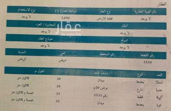 أرض للبيع في حي عريض, مدينة الرياض, منطقة الرياض صورة 2