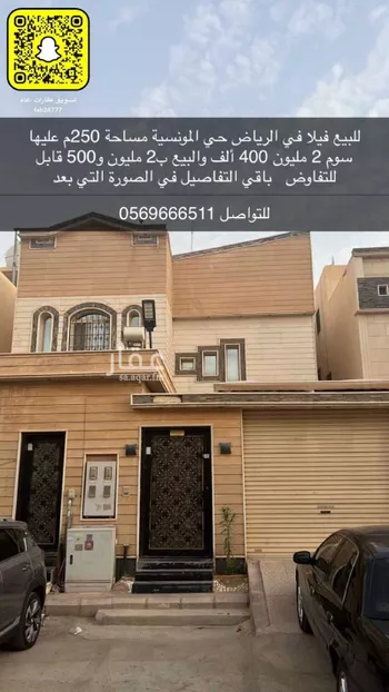 فيلا للبيع في شارع محمود زيني, حي المونسية, مدينة الرياض, منطقة الرياض
