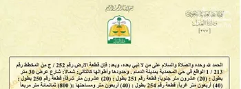 أرض للبيع في شارع مسلم بن عقيل, حي المحمدية, مدينة الدمام, المنطقة الشرقية