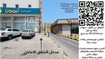 شقة للبيع في شارع الخليج, حي الكوثر, مدينة القطيف, المنطقة الشرقية صورة 3