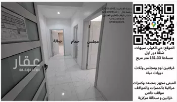 شقة للبيع في شارع الخليج, حي الكوثر, مدينة القطيف, المنطقة الشرقية صورة 5