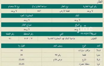 أرض للبيع في شارع 0000, حي الفيحاء, مدينة القطيف, المنطقة الشرقية