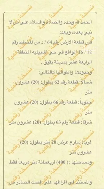 أرض للبيع في شارع حي ج26 70, حي حي أشبيلية - بقيق, مدينة بقيق, المنطقة الشرقية