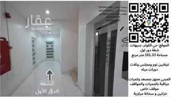 شقة للبيع في شارع الخليج, حي الكوثر, مدينة القطيف, المنطقة الشرقية