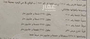 أرض للبيع في شارع الشريف الادريسي, حي الزمرد, مدينة جدة, منطقة مكة المكرمة