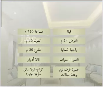 فيلا للبيع في شارع القطائف, حي الندى, مدينة الرياض, منطقة الرياض صورة 2