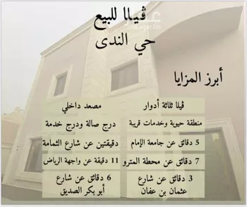 فيلا للبيع في شارع القطائف, حي الندى, مدينة الرياض, منطقة الرياض
