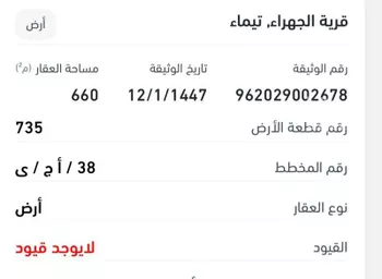 أرض للبيع في الجهراء ، تيماء