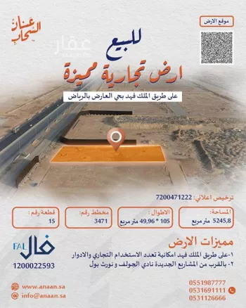 أرض للبيع في شارع طريق الملك فهد, حي العارض, مدينة الرياض, منطقة الرياض صورة 2
