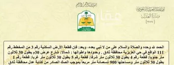 أرض للبيع في شارع شارع الملك خالد بن عبدالعزيز, حي العزيزية, مدينة ثادق, منطقة الرياض صورة 2