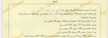 أرض للبيع في بريدة ، بريدة
