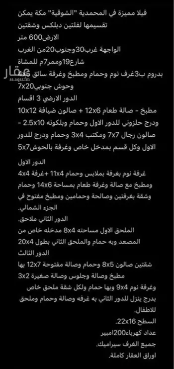 عمارة للبيع في شارع محمد بن خزيمة , حي المحمدية, مدينة مكه المكرمه, منطقة مكة المكرمة صورة 2