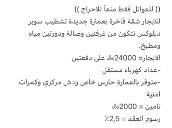 شقة للإيجار في شارع ادريس السحاني, حي الربوة, مدينة جدة, منطقة مكة المكرمة