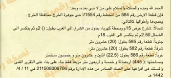 أرض للبيع في شارع ابو امية الازدي, مدينة الخرج, منطقة الرياض
