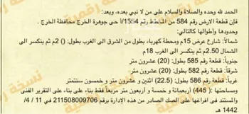 أرض للبيع في شارع ابو الجعد الصخري ، حي جوهرة الخرج ، الخرج ، الخرج صورة 2