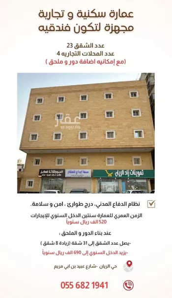عمارة للبيع في شارع عبيد بن ابي مريم, حي الريان, مدينة جدة, منطقة مكة المكرمة