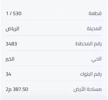 أرض للبيع في شارع شارع 20, حي الخير, مدينة الرياض, منطقة الرياض صورة 2