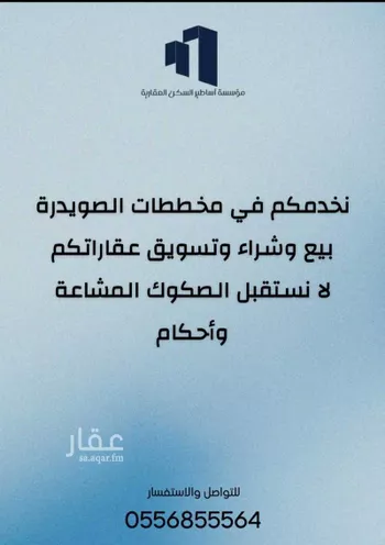 أرض للبيع في شارع الربيع العامري, حي الصويدرة, مدينة المدينه المنوره, منطقة المدينة المنورة