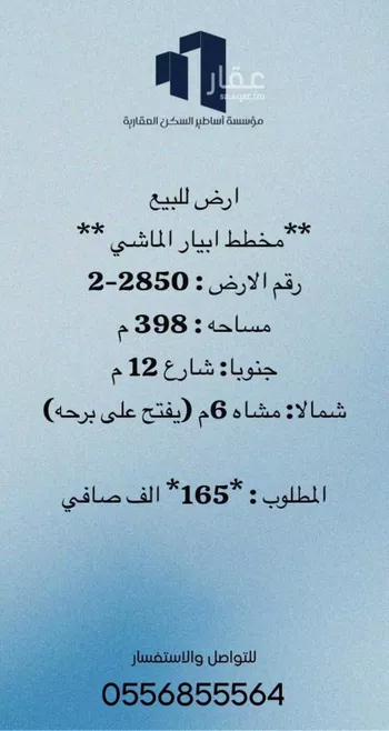 أرض للبيع في حي ابيار الماشي, مدينة المدينه المنوره, منطقة المدينة المنورة صورة 4
