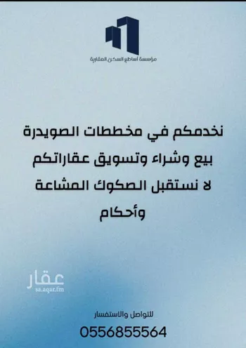 أرض للبيع في شارع احمد بن اسماعيل, حي الصويدرة, مدينة المدينه المنوره, منطقة المدينة المنورة