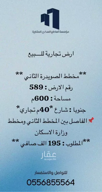 أرض للبيع في شارع احمد بن اسماعيل, حي الصويدرة, مدينة المدينه المنوره, منطقة المدينة المنورة صورة 2