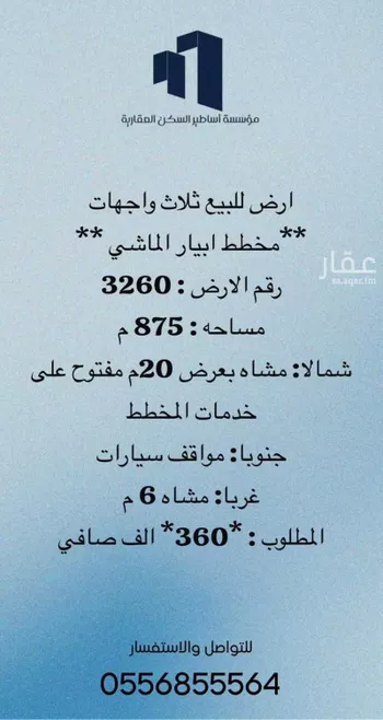 أرض للبيع في حي ابيار الماشي, مدينة المدينه المنوره, منطقة المدينة المنورة صورة 5