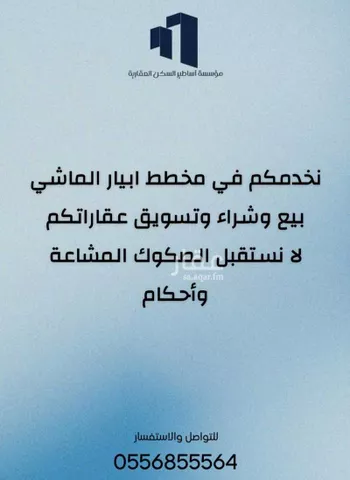 أرض للبيع في حي ابيار الماشي, مدينة المدينه المنوره, منطقة المدينة المنورة