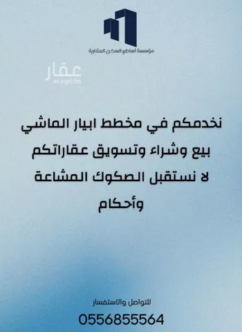 أرض للبيع في حي ابيار الماشي, مدينة المدينه المنوره, منطقة المدينة المنورة