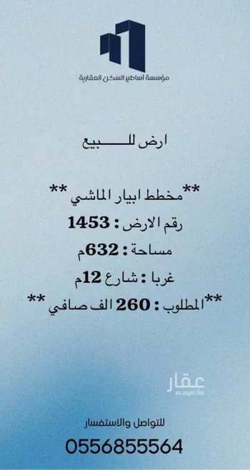 أرض للبيع في حي ابيار الماشي, مدينة المدينه المنوره, منطقة المدينة المنورة صورة 2