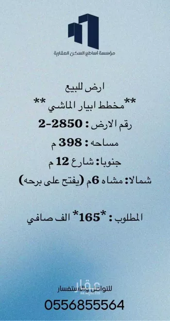 أرض للبيع في شارع بن زعير, حي ابيار الماشي, مدينة المدينه المنوره, منطقة المدينة المنورة صورة 3