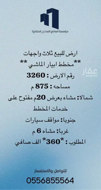 أرض للبيع في حي ابيار الماشي, مدينة المدينه المنوره, منطقة المدينة المنورة صورة 5