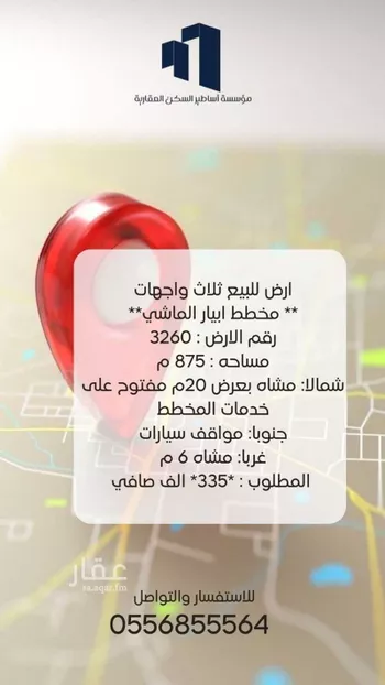 أرض للبيع في شارع نور الدين محمود بن عماد الدين, حي ابيار الماشي, مدينة المدينه المنوره, منطقة المدينة المنورة صورة 5