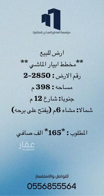 أرض للبيع في حي ابيار الماشي, مدينة المدينه المنوره, منطقة المدينة المنورة صورة 4