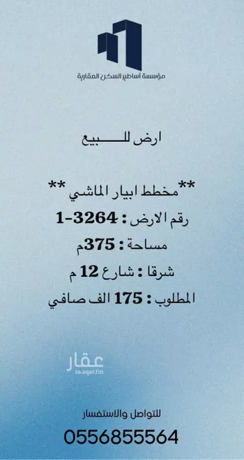 أرض للبيع في حي ابيار الماشي, مدينة المدينه المنوره, منطقة المدينة المنورة صورة 3