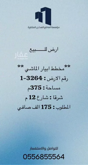 أرض للبيع في حي ابيار الماشي, مدينة المدينه المنوره, منطقة المدينة المنورة صورة 3