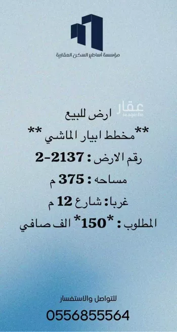 أرض للبيع في شارع بن زعير, حي ابيار الماشي, مدينة المدينه المنوره, منطقة المدينة المنورة صورة 2