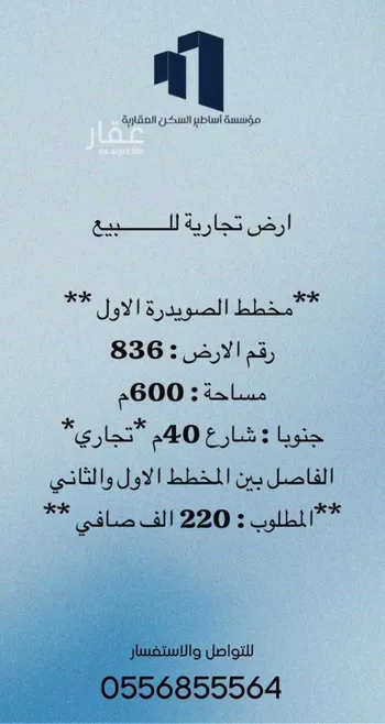 أرض للبيع في شارع احمد بن اسماعيل, حي الصويدرة, مدينة المدينه المنوره, منطقة المدينة المنورة صورة 3