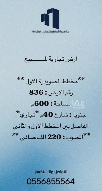 أرض للبيع في شارع الربيع العامري, حي الصويدرة, مدينة المدينه المنوره, منطقة المدينة المنورة صورة 5