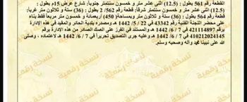 أرض للبيع في حي عريض, مدينة الرياض, منطقة الرياض صورة 2