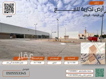 أرض للبيع في شارع عائشة بنت ابي بكر, حي الزهرة, مدينة الرياض, منطقة الرياض صورة 2