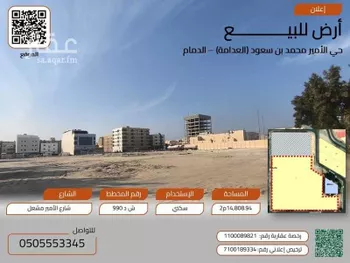 أرض للبيع في شارع الأمير مشعل بن عبدالعزيز, حي الأمير محمد بن سعود, مدينة الدمام, المنطقة الشرقية