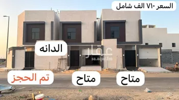فيلا للبيع في حي الدانة, مدينة الاحساء, المنطقة الشرقية